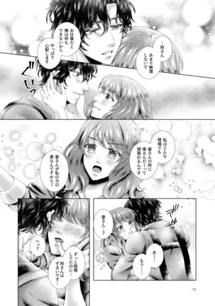 Anata to sen no kisu o Page #16