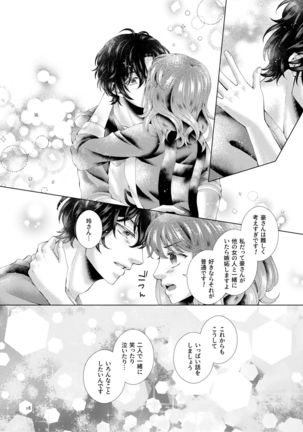 Anata to sen no kisu o Page #19