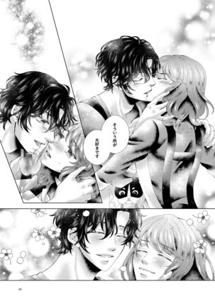 Anata to sen no kisu o Page #21