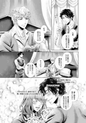 Anata to sen no kisu o Page #27