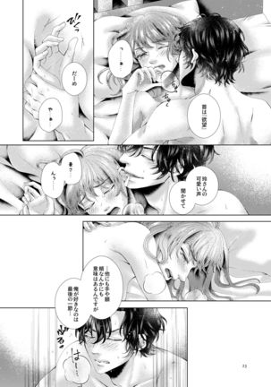 Anata to sen no kisu o Page #24