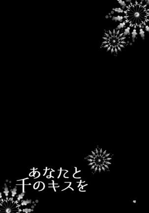 Anata to sen no kisu o Page #26