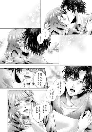 Anata to sen no kisu o Page #17