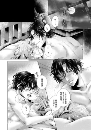 Anata to sen no kisu o Page #23