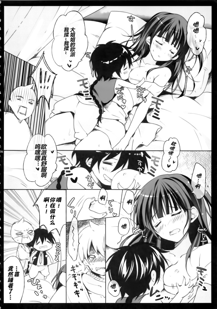 Mor-san to!