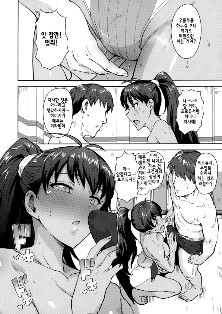 Hibiki to Pool!