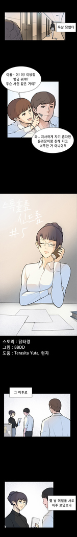 Stockholm Syndrome Ch.1-19