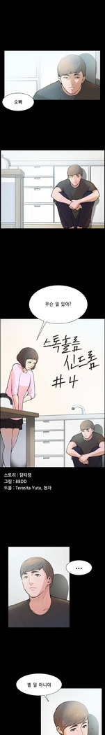 Stockholm Syndrome Ch.1-19