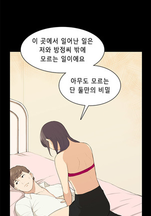 Stockholm Syndrome Ch.1-19 Page #244