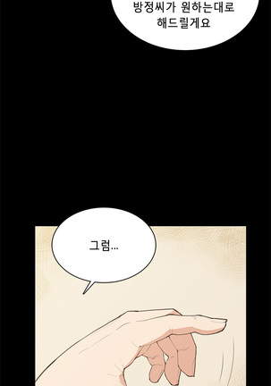 Stockholm Syndrome Ch.1-19 Page #255