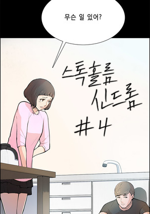 Stockholm Syndrome Ch.1-19 Page #46
