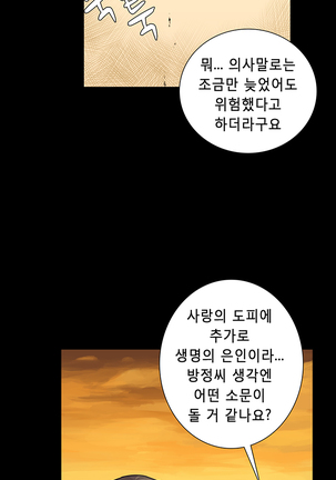 Stockholm Syndrome Ch.1-19 Page #155
