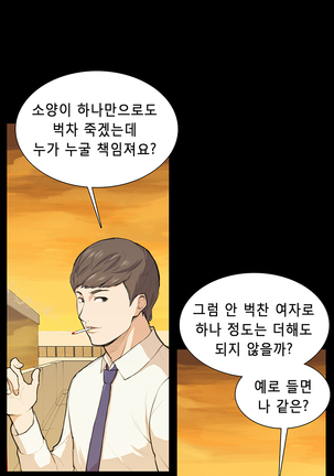Stockholm Syndrome Ch.1-19 Page #156