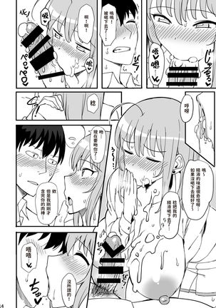 Minori Minotte. Page #14