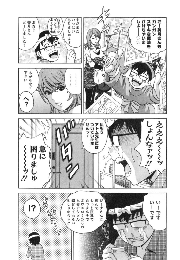Hito no Tsuma wa Boku no Mono