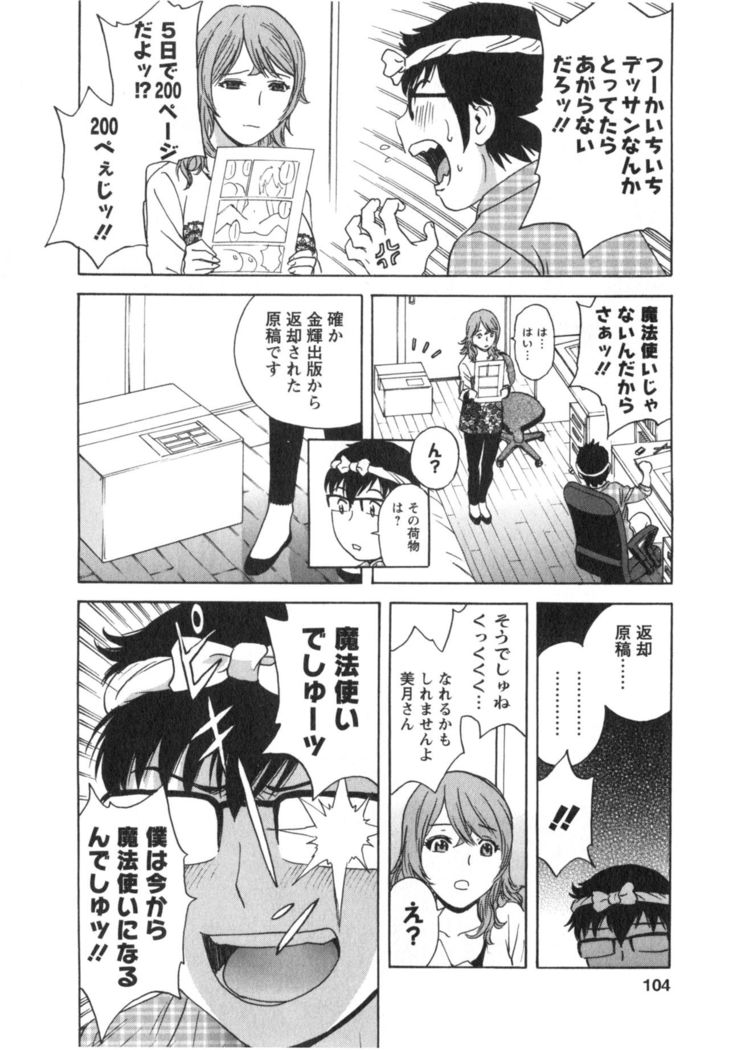 Hito no Tsuma wa Boku no Mono