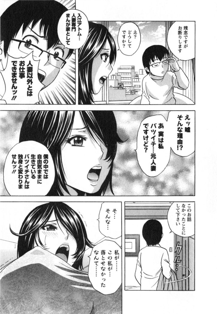 Hito no Tsuma wa Boku no Mono