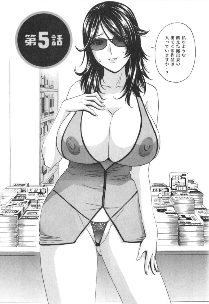 Hito no Tsuma wa Boku no Mono