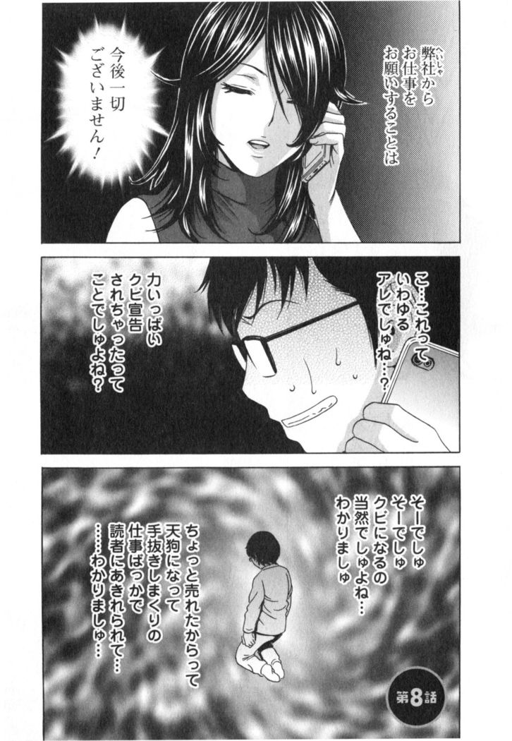 Hito no Tsuma wa Boku no Mono