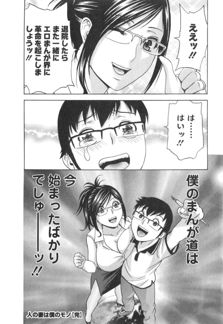 Hito no Tsuma wa Boku no Mono