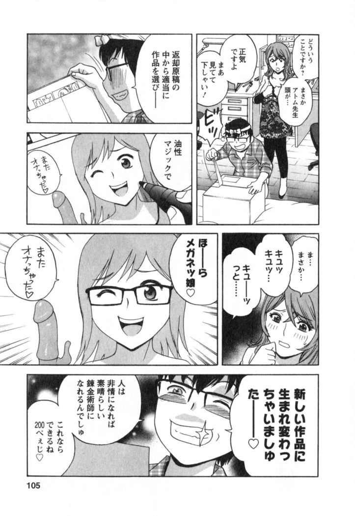 Hito no Tsuma wa Boku no Mono