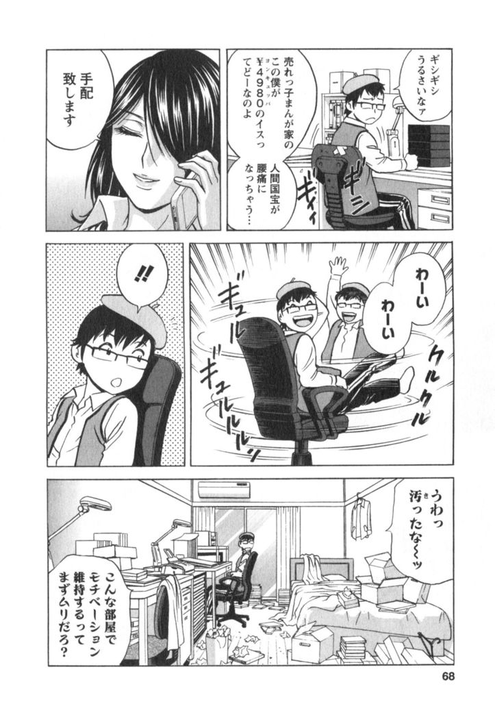 Hito no Tsuma wa Boku no Mono