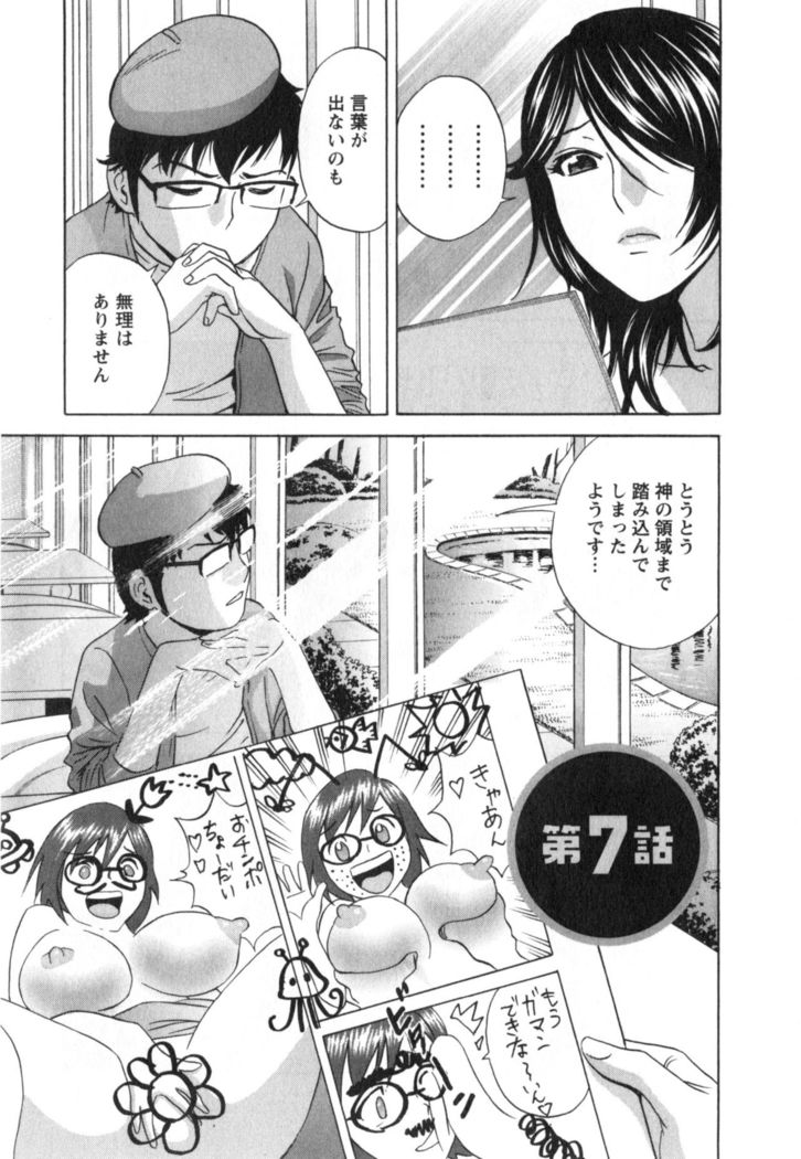 Hito no Tsuma wa Boku no Mono