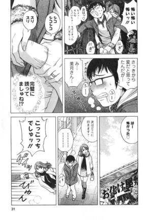 Hito no Tsuma wa Boku no Mono Page #31