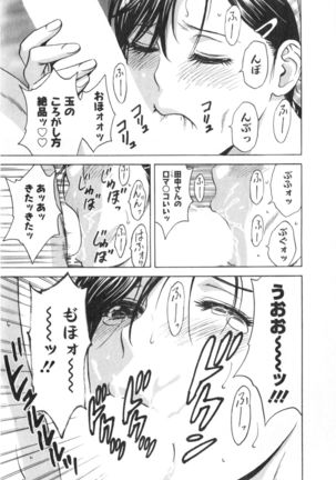 Hito no Tsuma wa Boku no Mono Page #75
