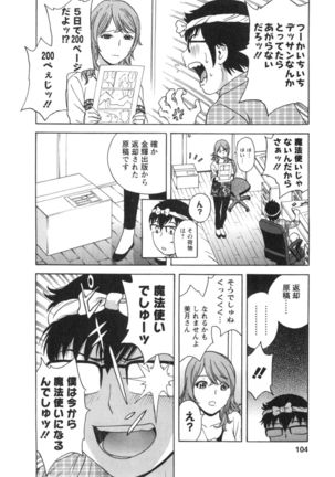 Hito no Tsuma wa Boku no Mono Page #104