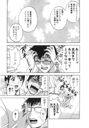 Hito no Tsuma wa Boku no Mono Page #145