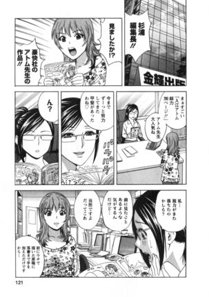 Hito no Tsuma wa Boku no Mono Page #121