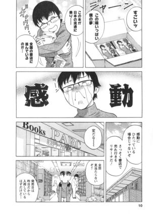 Hito no Tsuma wa Boku no Mono Page #10