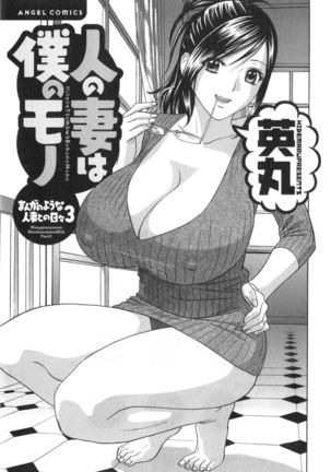 Hito no Tsuma wa Boku no Mono Page #3