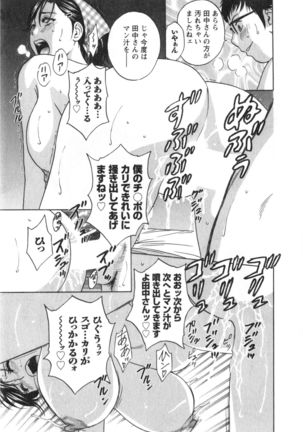 Hito no Tsuma wa Boku no Mono Page #77