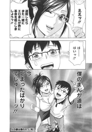 Hito no Tsuma wa Boku no Mono Page #174