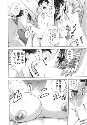Hito no Tsuma wa Boku no Mono Page #20