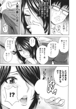 Hito no Tsuma wa Boku no Mono Page #51