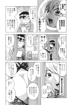Hito no Tsuma wa Boku no Mono Page #107
