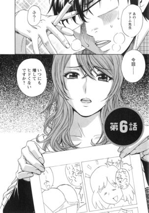 Hito no Tsuma wa Boku no Mono Page #102