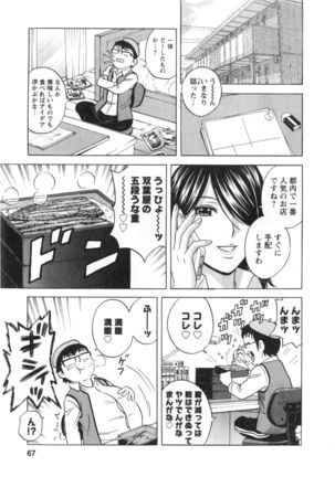 Hito no Tsuma wa Boku no Mono Page #67