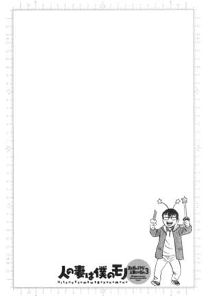 Hito no Tsuma wa Boku no Mono Page #62