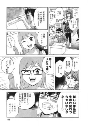 Hito no Tsuma wa Boku no Mono Page #105