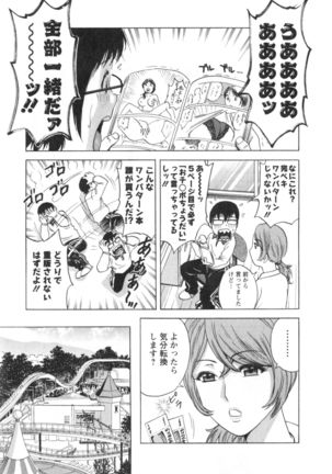Hito no Tsuma wa Boku no Mono Page #27