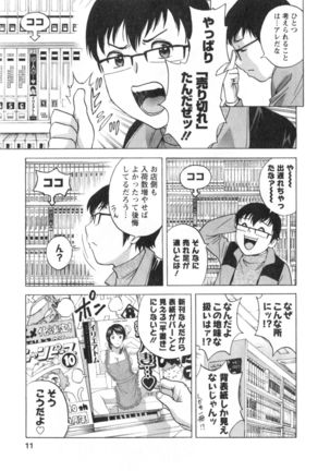 Hito no Tsuma wa Boku no Mono Page #11
