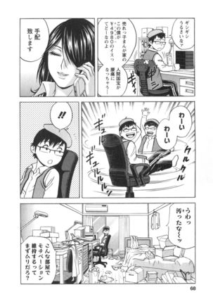 Hito no Tsuma wa Boku no Mono Page #68