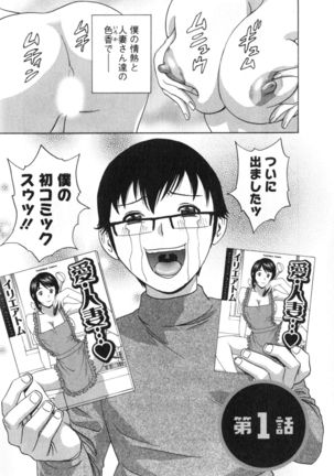 Hito no Tsuma wa Boku no Mono Page #9