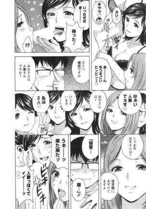 Hito no Tsuma wa Boku no Mono Page #124