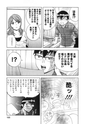 Hito no Tsuma wa Boku no Mono Page #103