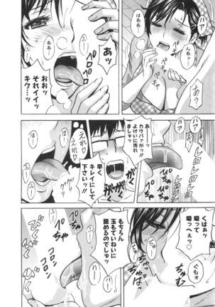 Hito no Tsuma wa Boku no Mono Page #74